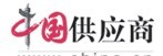 中国供应商